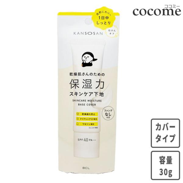 kansosan 乾燥さん 保湿力スキンケア下地 【カバータイプ】 (ファンデなしの日)  SPF4...