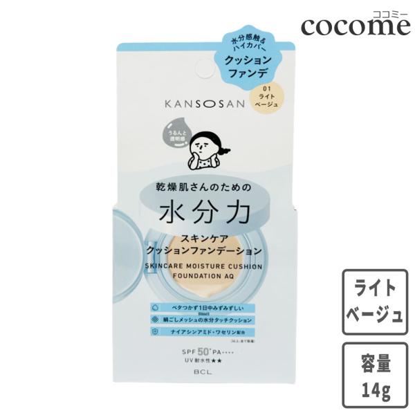 kansosan 乾燥さん 水分カスキンケア クッションファンデーション 01 ライトベージュ  1...