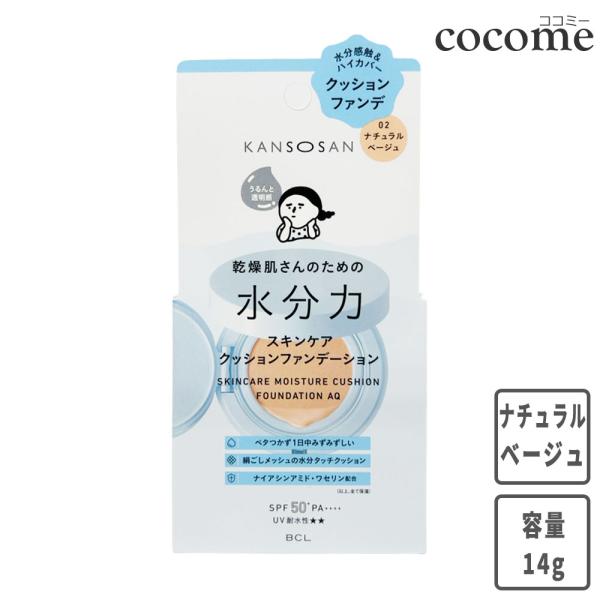 kansosan 乾燥さん 水分カスキンケア クッションファンデーション 02 ナチュラルベージュ ...