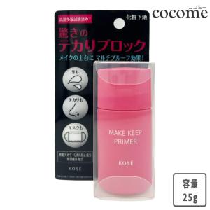 コーセー メイク キープ プライマー 【化粧下地】 25g ※他商品との同梱不可※ クリックポスト発送｜cocome