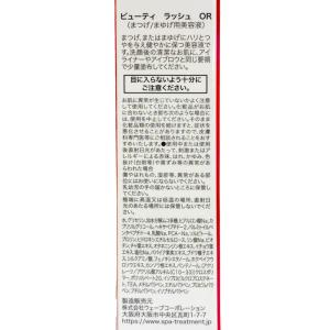 ビューティーラッシュ オリジン 4.5ml B...の詳細画像2