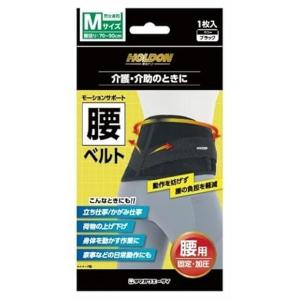 ホルドン モーションサポート腰ベルト ホルドン (タマガワエーザイ) M (ブラック)の商品画像