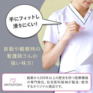 マツヨシ ペンライト 医療用 全10色 MY-...の詳細画像3