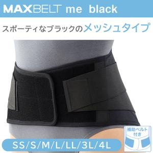 マックスベルト me ブラック (SS S M ...の商品画像