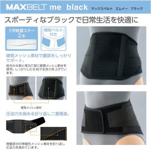 マックスベルト me ブラック (SS S M...の詳細画像4