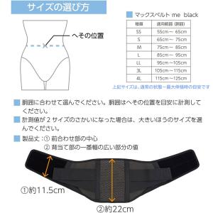 マックスベルト me ブラック (SS S M...の詳細画像5