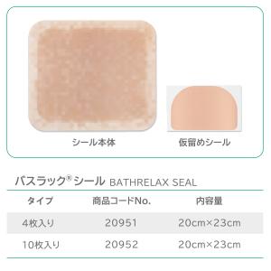 バスラックシール 20cm×23cm 2095...の詳細画像5