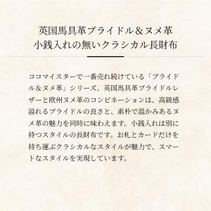 【ココマイスター】ブライドル・ブレンデルウォレ...の詳細画像1