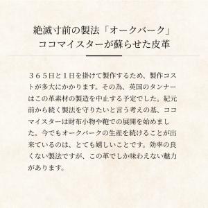 【ココマイスター】オークバーク・ブリストル 長...の詳細画像2