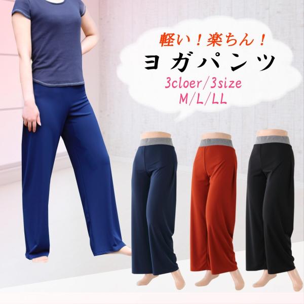 リラックスパンツ　ヨガパンツ　ルームパンツ　日本製
