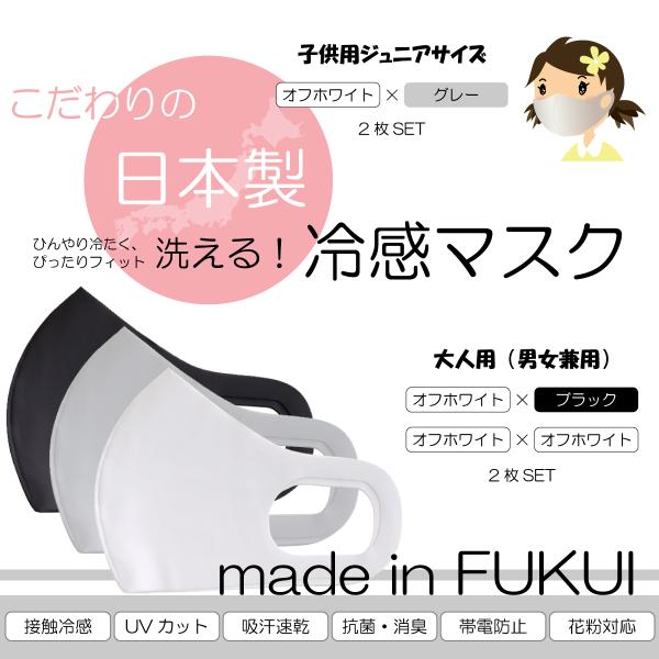 マスク 冷感マスク 夏用 大人用 子供用 洗える 高機能マスク 日本製