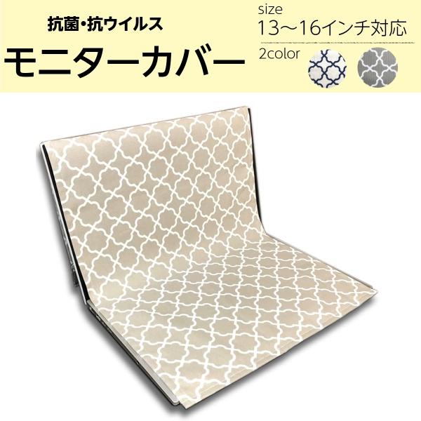 抗菌 抗ウイルス FLUTECT ノートPCカバー モニターカバー キーボードカバー プリンターカバ...
