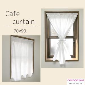 激安！希少！高級一流メーカーカーテン 現行品！両開き小窓窓サイズ-① 遮光、遮熱 小窓用カーテン 幅70×丈120 遮熱 UVカット レース 帝人 涼しや リボン