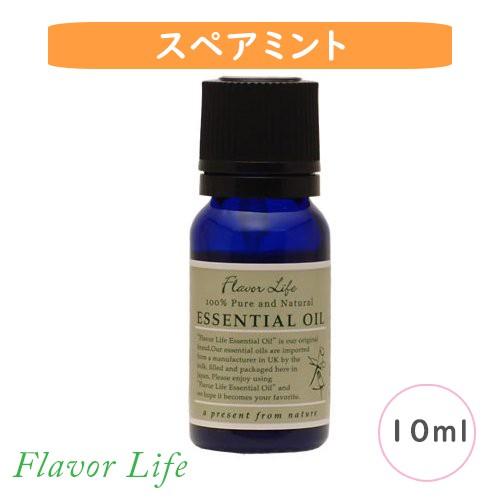 フレーバーライフ 精油 スペアミント 10ml