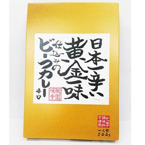 祇園味幸 日本一辛い黄金一味仕込みのビーフカレー 一味唐辛子 国産 激辛 指上 さしあげ｜coconatural