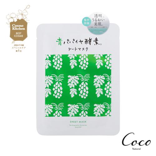 青パパイヤ酵素 シートマスク 1枚 バイオノーマライザー フェイスパック フェイスマスク 集中ケア ...