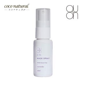 QUON クオン キューティーマスクスプレー ラベンダー 30ml