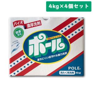 粉末洗剤 4個セット ポール 洗剤ポール「4kg×2個」新品 正規品 送料無料「香り付き・爽やかな