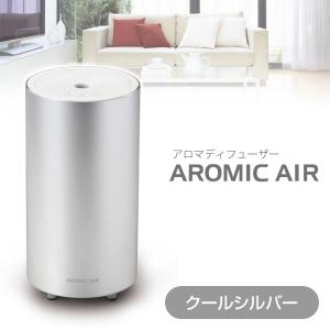 AROMASTAR(アロマスター)気化式アロマディフューザーアロミックエアークール シルバー(100mlビン付き) アロマディフューザー 精油 アロマオイル 天然 無添加｜coconatural