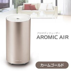 AROMASTAR(アロマスター)気化式アロマディフューザーアロミックエアーカーム ゴールド(100mlビン付き)｜coconatural