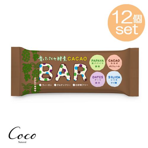 青パパイヤ酵素入り カカオバー 35g×12個セット　おやつ ヴィーガン 白砂糖フリー デイリーフリ...