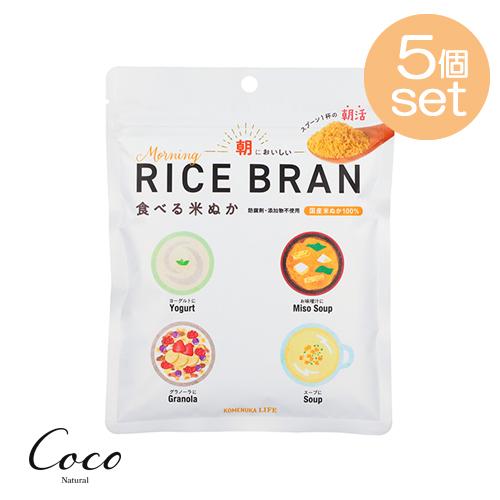 RICEBRAN 食べる米ぬか 80g×5個セット 国産 米ぬか100% 腸活 食物繊維 スーパーフ...