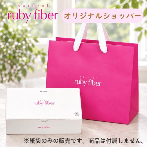bioness ナチュラル ルビーファイバーオリジナルショッパー（紙袋） natural ruby ...