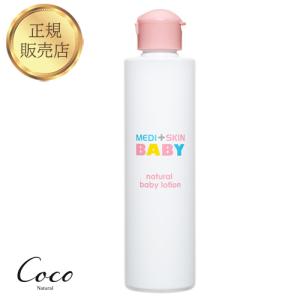 優良配送 メディスキンベビー ナチュラルベビーローション 190ml  RSL対象商品 友利新 医師開発 天然成分 スキンケア 低刺激 日本製 国内製造 メディスキン｜coconatural
