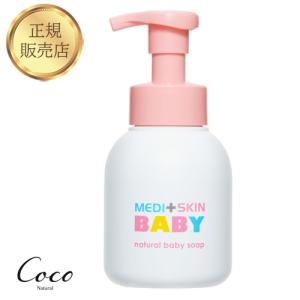 メディスキンベビー ナチュラルベビーソープ　300ml｜coconatural