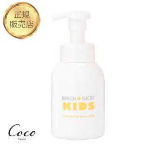 メディスキンキッズ ナチュラルフェイス＆ボディーソープ　320ml｜coconatural