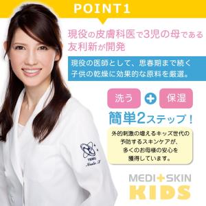 優良配送 メディスキンキッズ ナチュラルフェイ...の詳細画像4