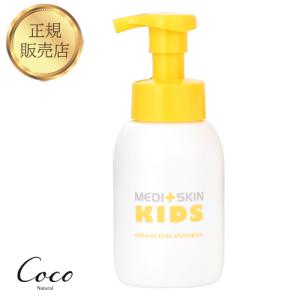 優良配送 メディスキンキッズ ナチュラルヘアシャンプー　280ml RSL対象商品 友利新 医師開発 天然成分 スキンケア 低刺激 日本製 国内製造 メディスキン｜coconatural