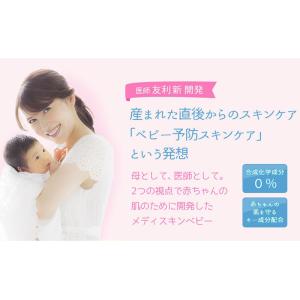 優良配送 メディスキンベビー ナチュラルベビー...の詳細画像1