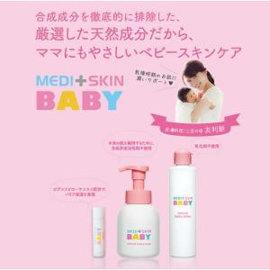 優良配送 メディスキンベビー ナチュラルベビー...の詳細画像2