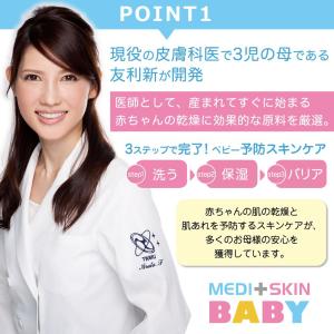 優良配送 メディスキンベビー ナチュラルベビー...の詳細画像3