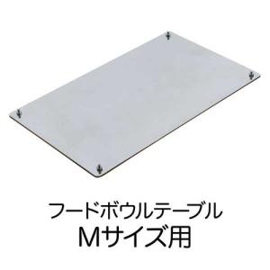 アワーズ スベリ止めベース テーブルM｜coconatural