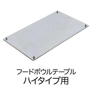 アワーズ スベリ止めベース ハイタイプテーブル｜coconatural