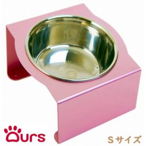 アワーズ フードボウルスタンド Sサイズ ピンク