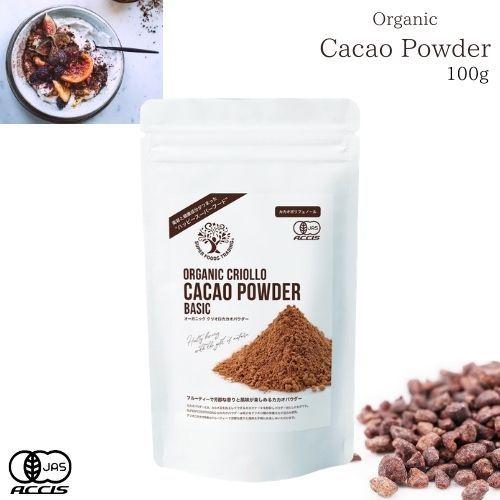 SUPER FOODS TRADING オーガニッククリオロカカオパウダー 100g