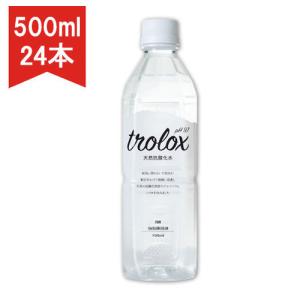 天然抗酸化水 Trolox(トロロックス) 500ml×24本入｜coconatural