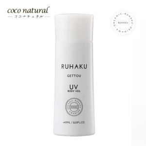 琉白 RUHAKU 月桃UVボディヴェール 60ml