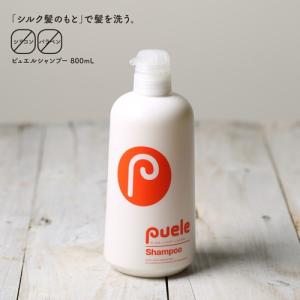 ピュエルシャンプー(クラシックタイプ) 800ml｜coconatural