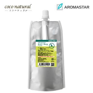 AROMASTAR(アロマスター) アロマスプレー アンチバグ 100ml詰替用(エコパック)｜coconatural