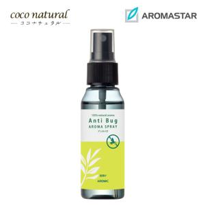 AROMASTAR(アロマスター) アロマスプレー アンチバグ 50ml｜coconatural