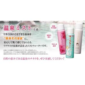 四万温泉ミスト 80g オンセンキレイ 温泉水...の詳細画像1