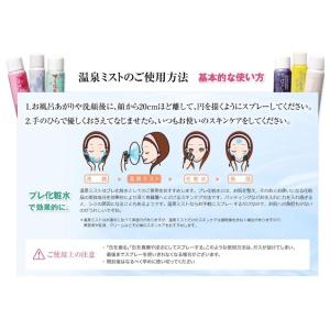四万温泉ミスト 80g オンセンキレイ 温泉水...の詳細画像4