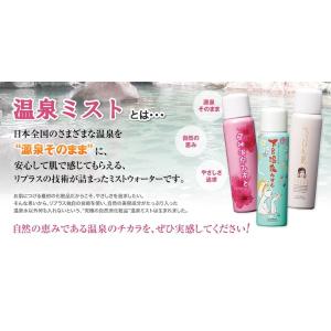 下部うるおいミスト 80g オンセンキレイ 温...の詳細画像1