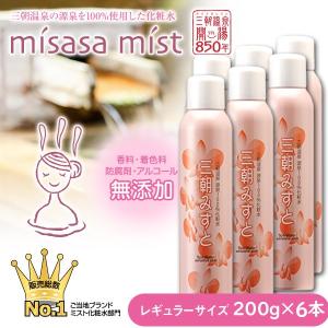 三朝みすと 200g　×６本組（温泉化粧水）【オンセンキレイ 無添加 ラドン泉 無香料 無着色 温泉ミスト】｜coconatural