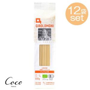 ジロロモーニ　有機リングイネ　500g×12セット｜coconatural