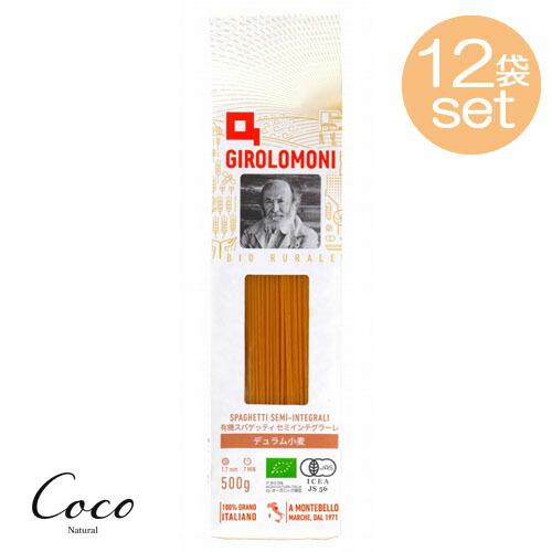 ジロロモーニ　デュラム　有機スパゲッティセミインテグラ−レ　500g×12セット